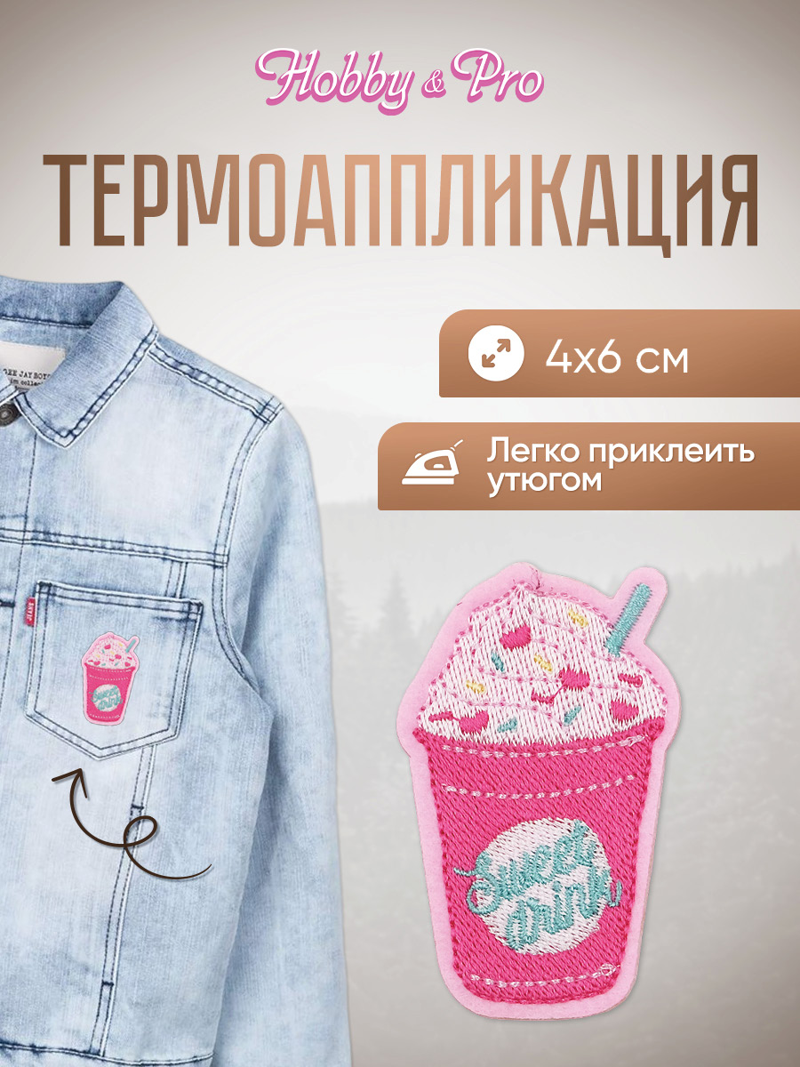 Набор для творчества Hobby Pro термоаппликация - фото 1