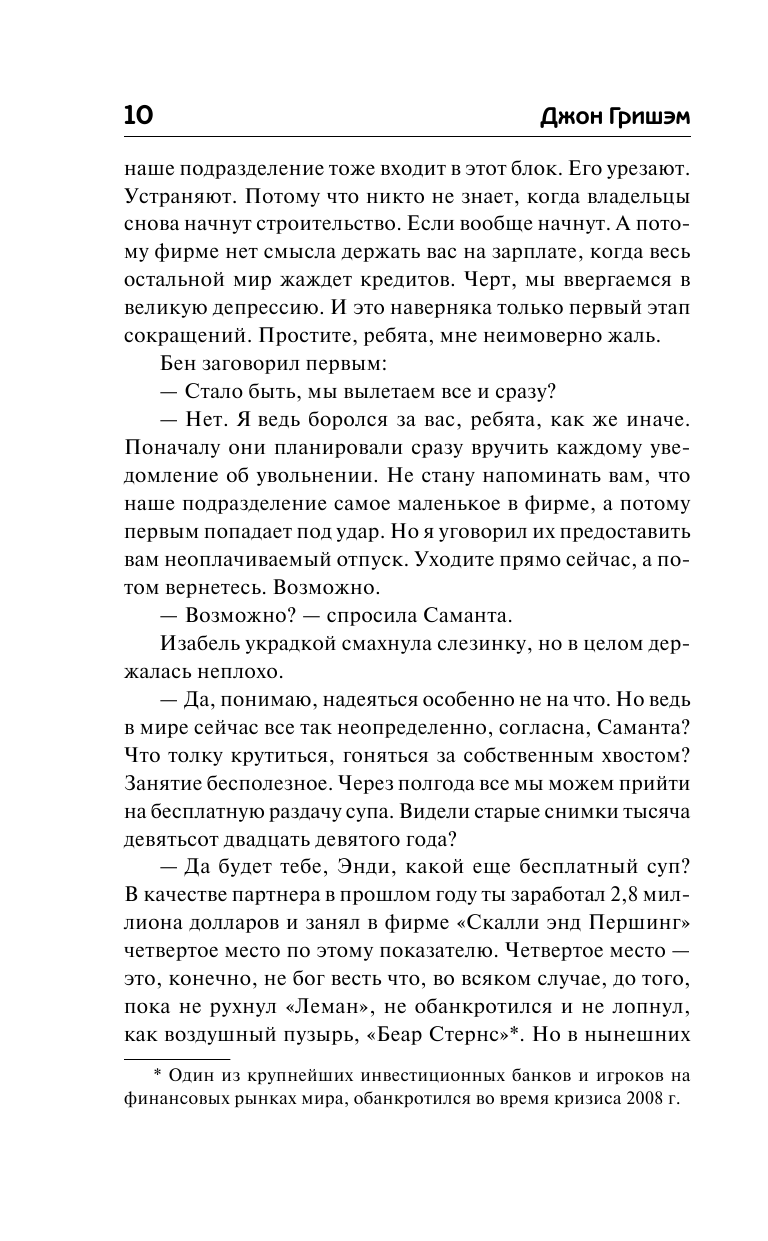 Книга АСТ Серая гора - фото 10