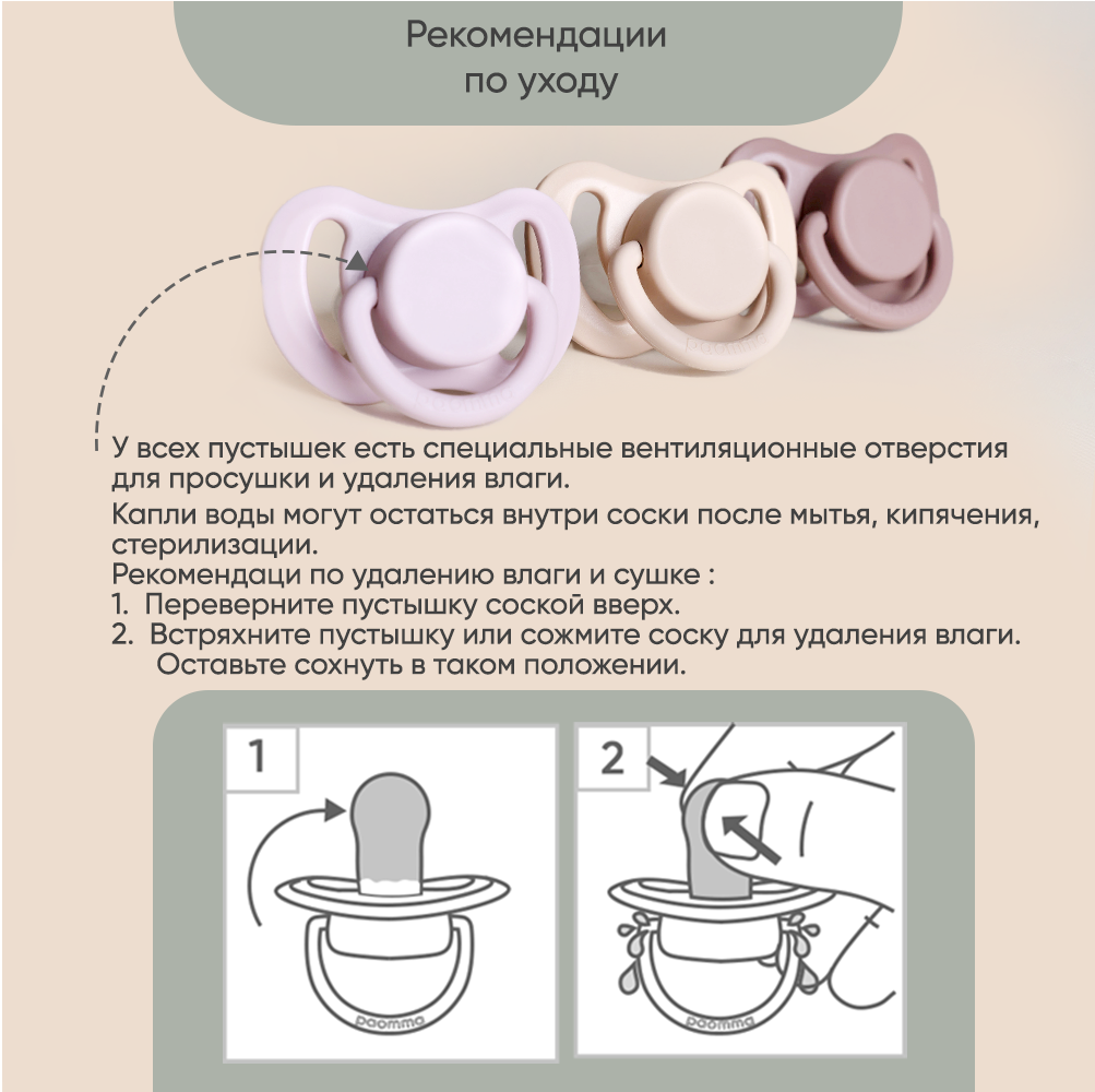 Пустышка Paomma силикон от 0 мес. 2 шт. - фото 8
