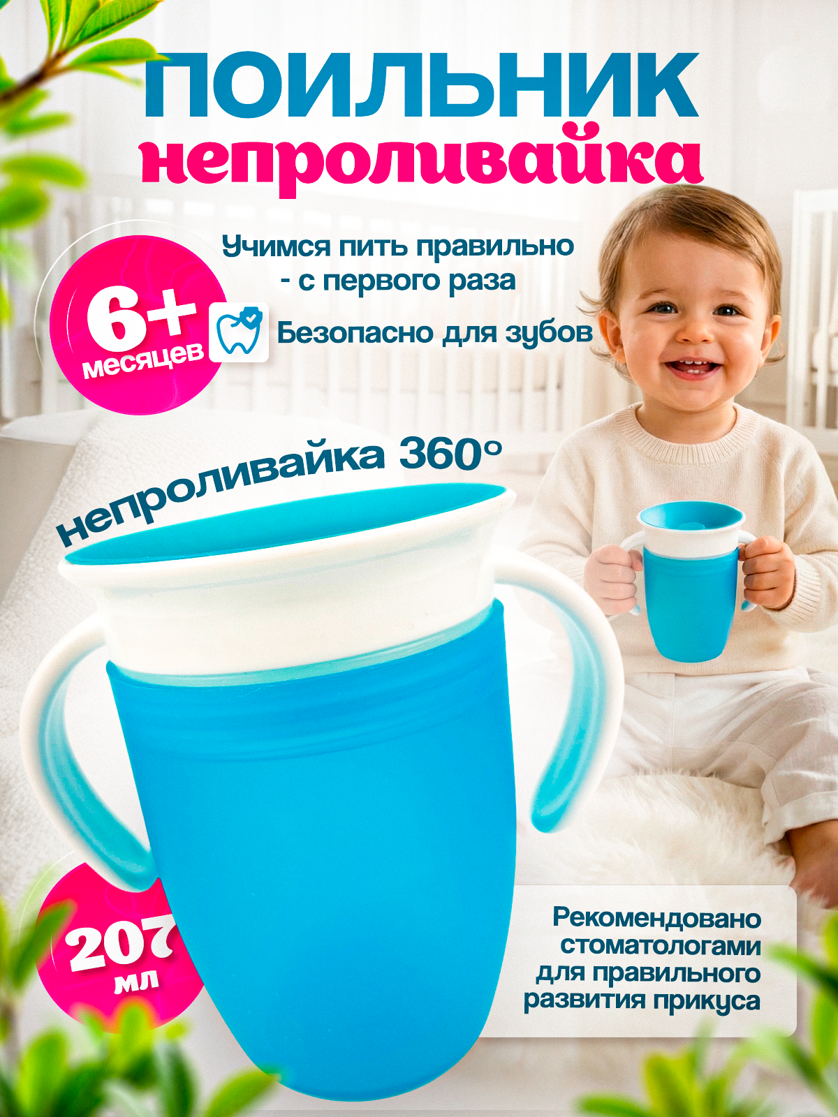 Поильник MagicStyle 200 мл - фото 2