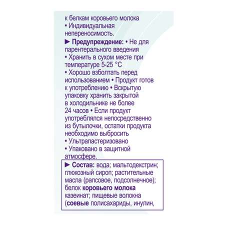 Питание Nutricia NutriniDrink для часто болеющих детей 200 мл c 12 месяцев