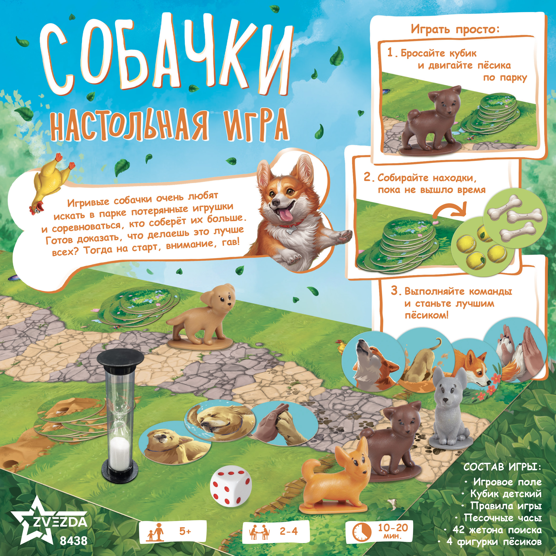 Настольная игра Hobby World Собачки - фото 2