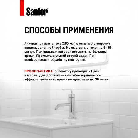Средство против засоров Sanfor гель для труб против сложных засоров 5 л