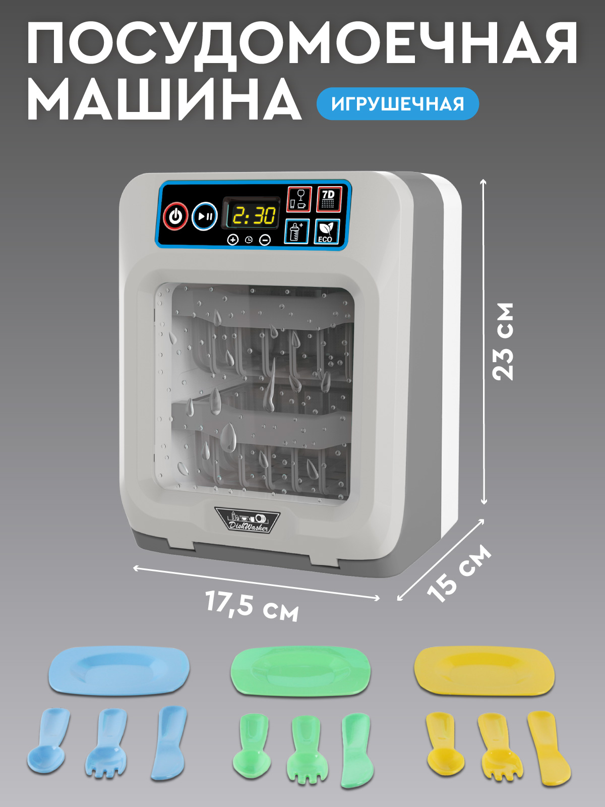 Игрушка AMORE BELLO посудомоечная машина - фото 4