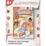 Книга Феникс Премьер Веселая кондитерская. Увлекательные приключения