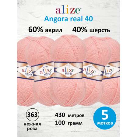 Пряжа полушерсть Alize 100г 430м 5шт
