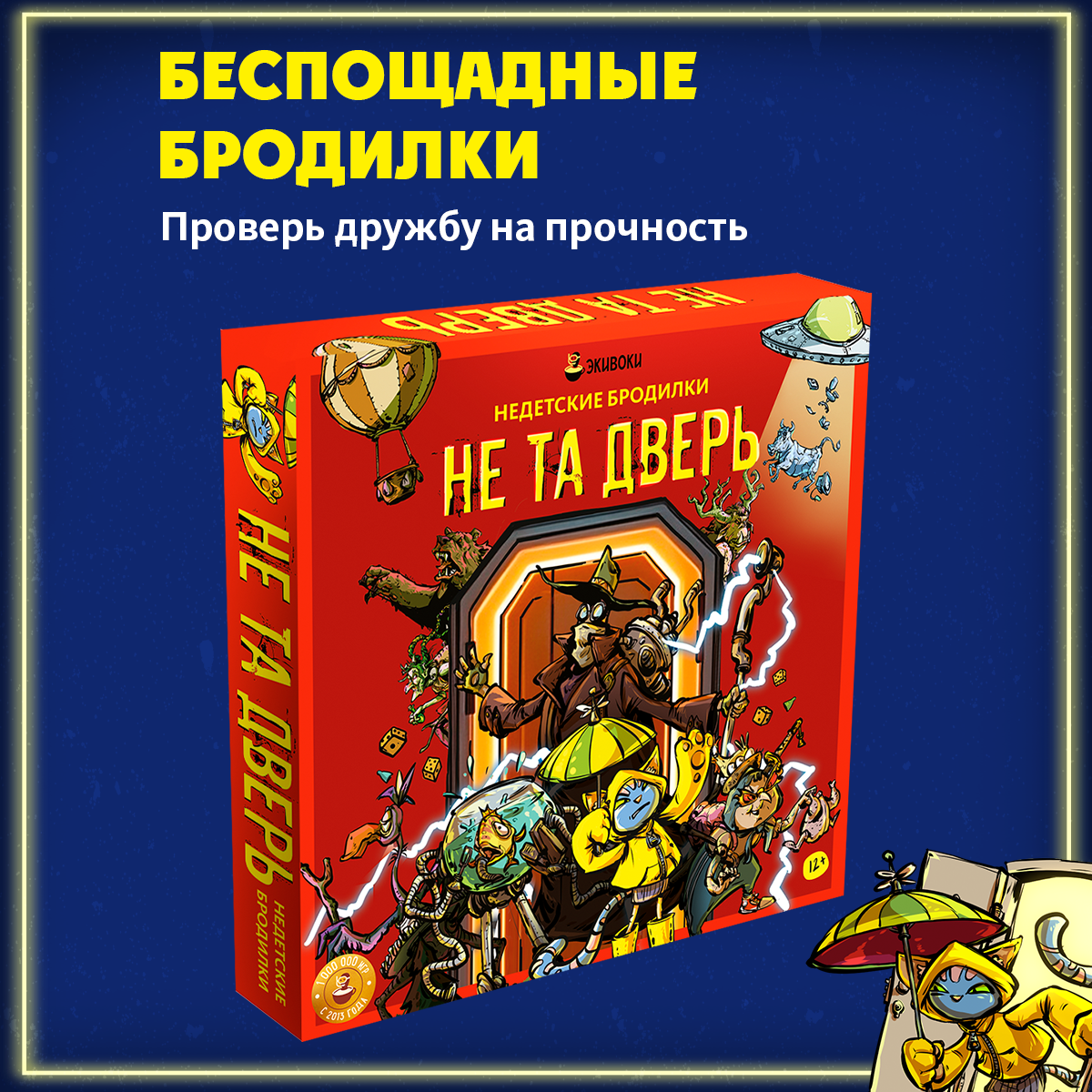 Настольная игра Экивоки Не та дверь - фото 1