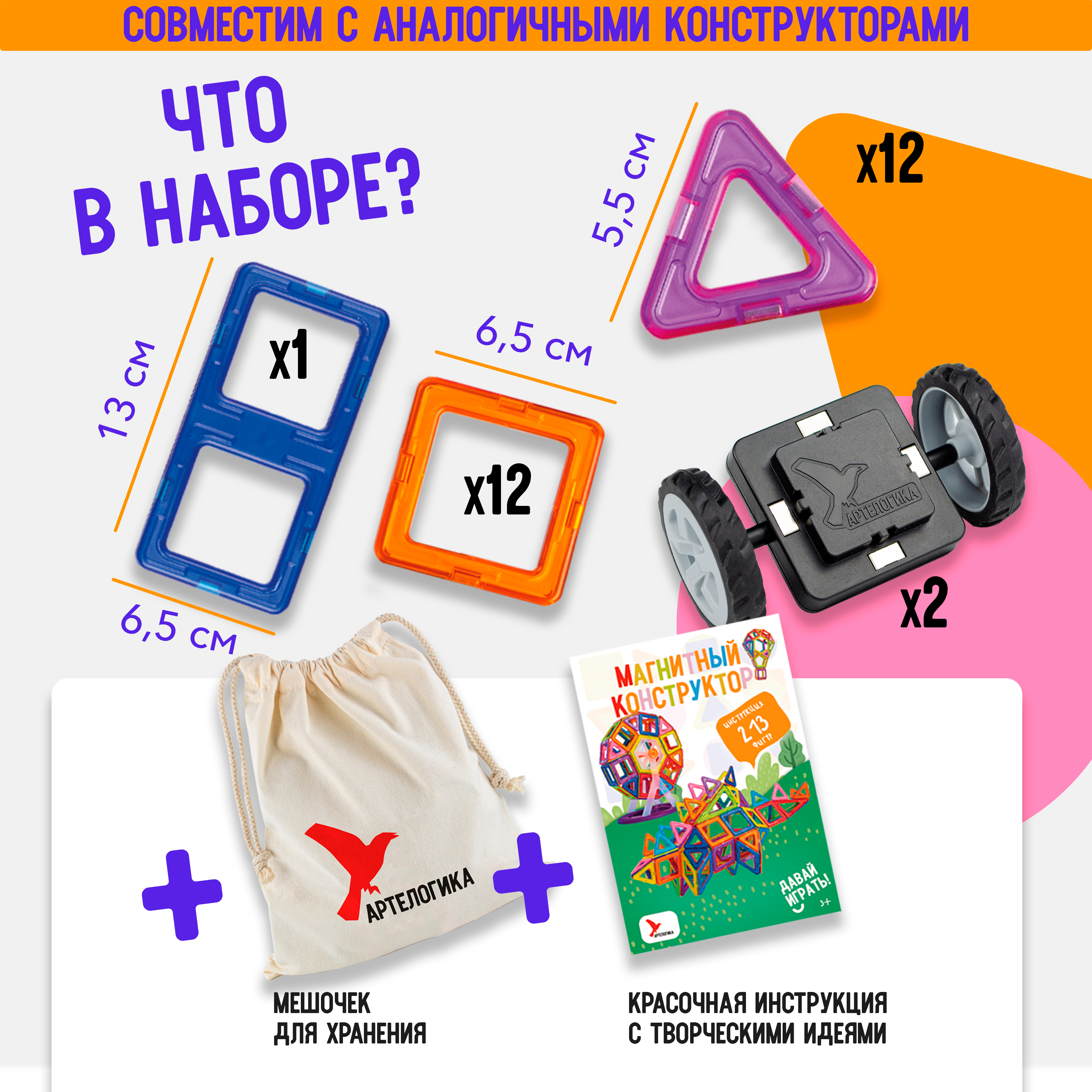 Конструктор АРТЕЛОГИКА Конструктор магнитный - фото 2