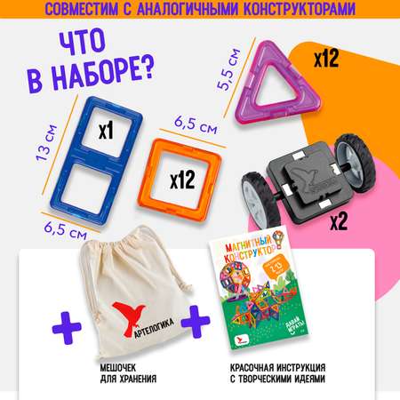 Конструктор АРТЕЛОГИКА Конструктор магнитный