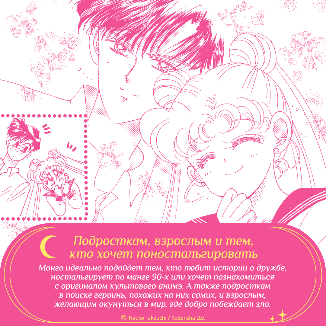 Печатная книга XL Media Сейлор Мун. Том 1. Манга - фото 9