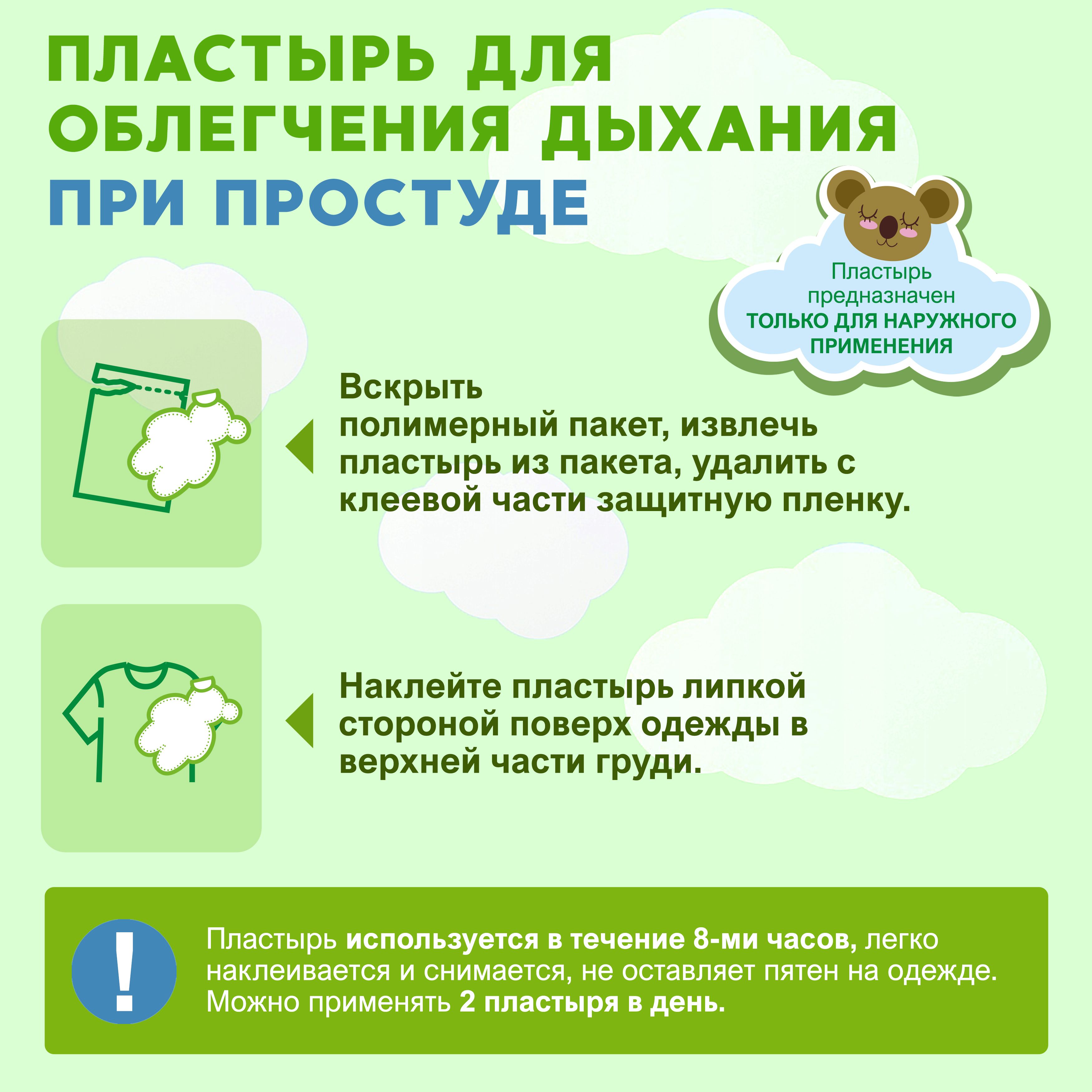 Пластырь для облегчения дыхания Магикопласт 3 упаковки - фото 4