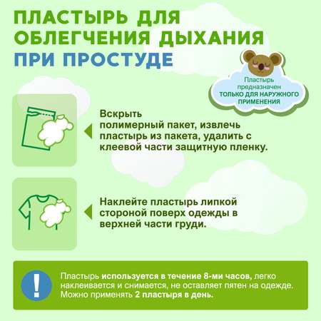 Пластырь для облегчения дыхания Магикопласт 3 упаковки