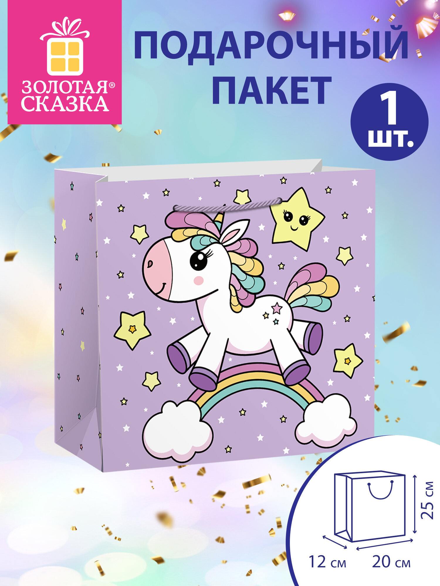 Изображение товара Пакет подарочный Золотая сказка для упаковки подарка на день рождения