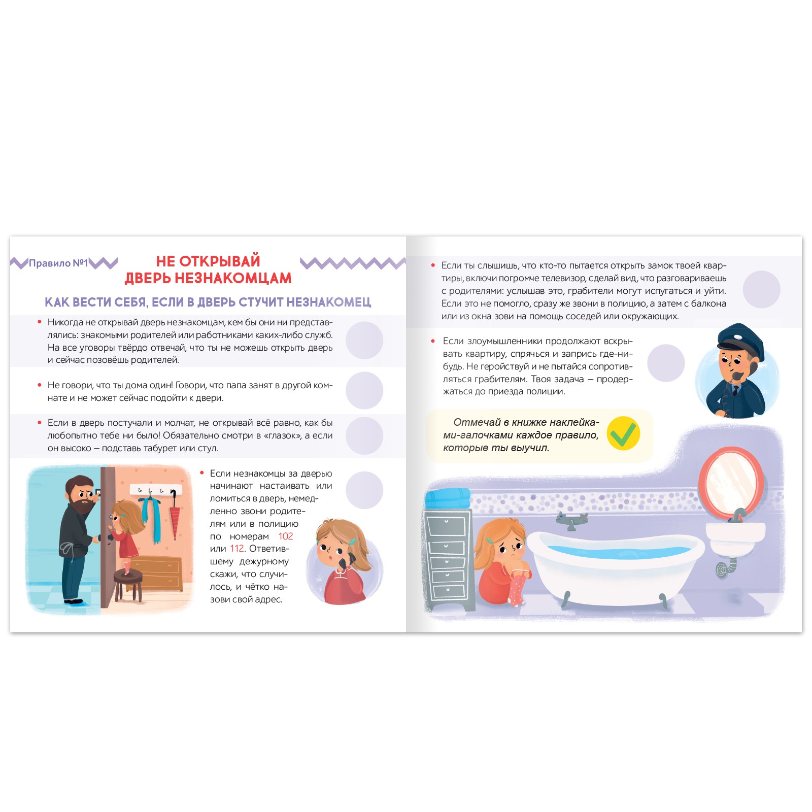 Книга с наклейками Буква-ленд «Осторожно: незнакомец!» 16 стр. - фото 2
