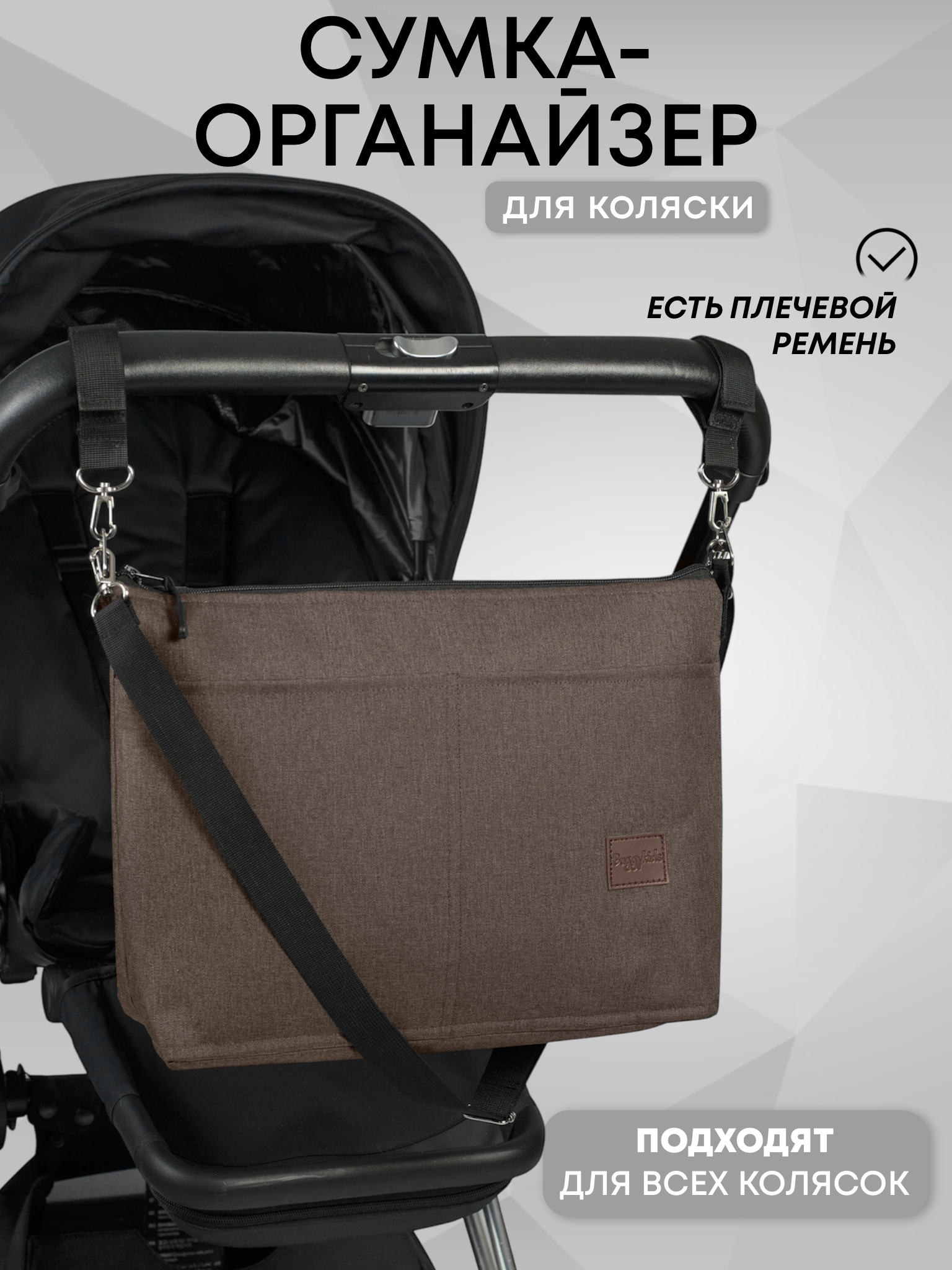 Сумка Buggykids Серо-коричневый меланж - фото 1