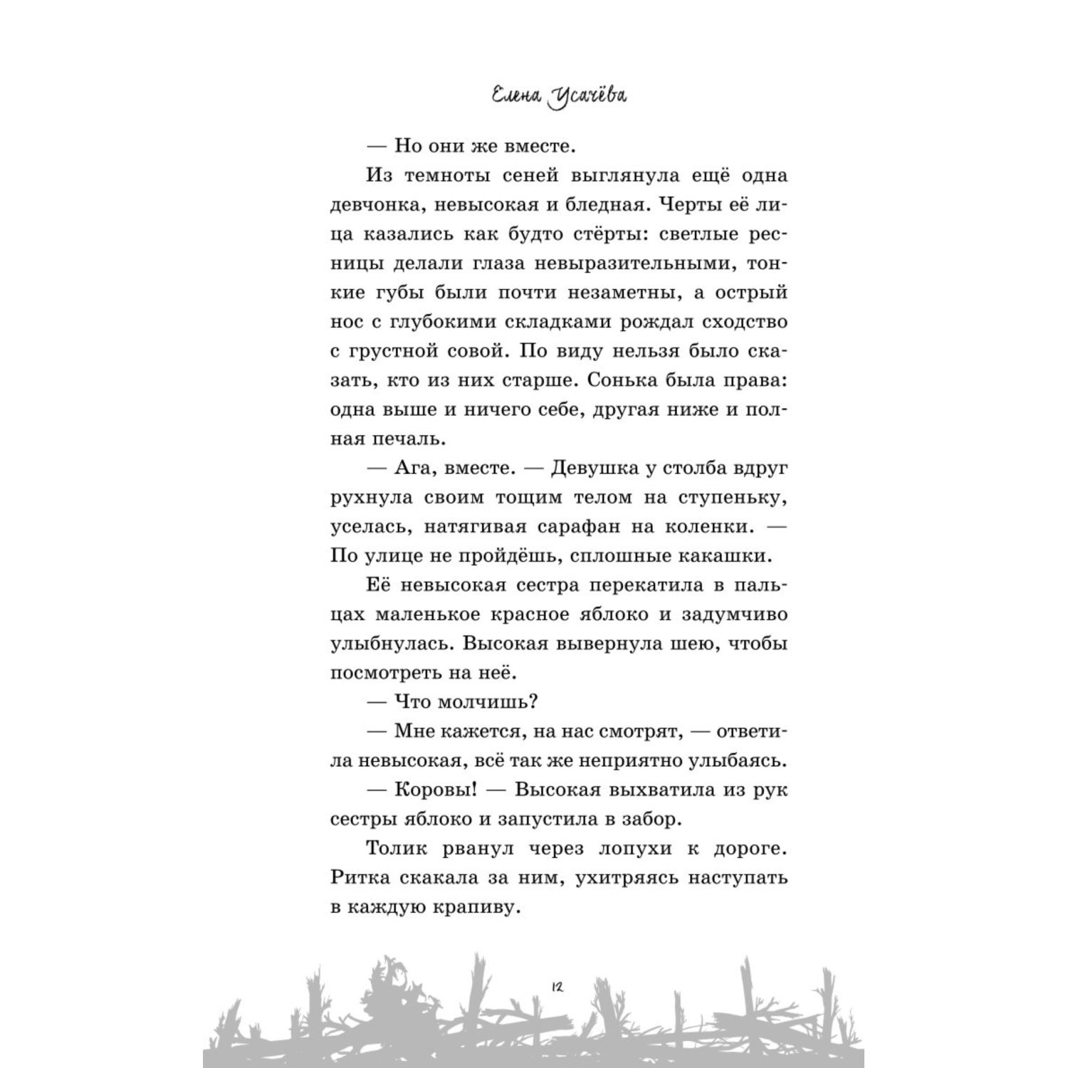 Книга Эксмо Мёртвая свадьба - фото 9