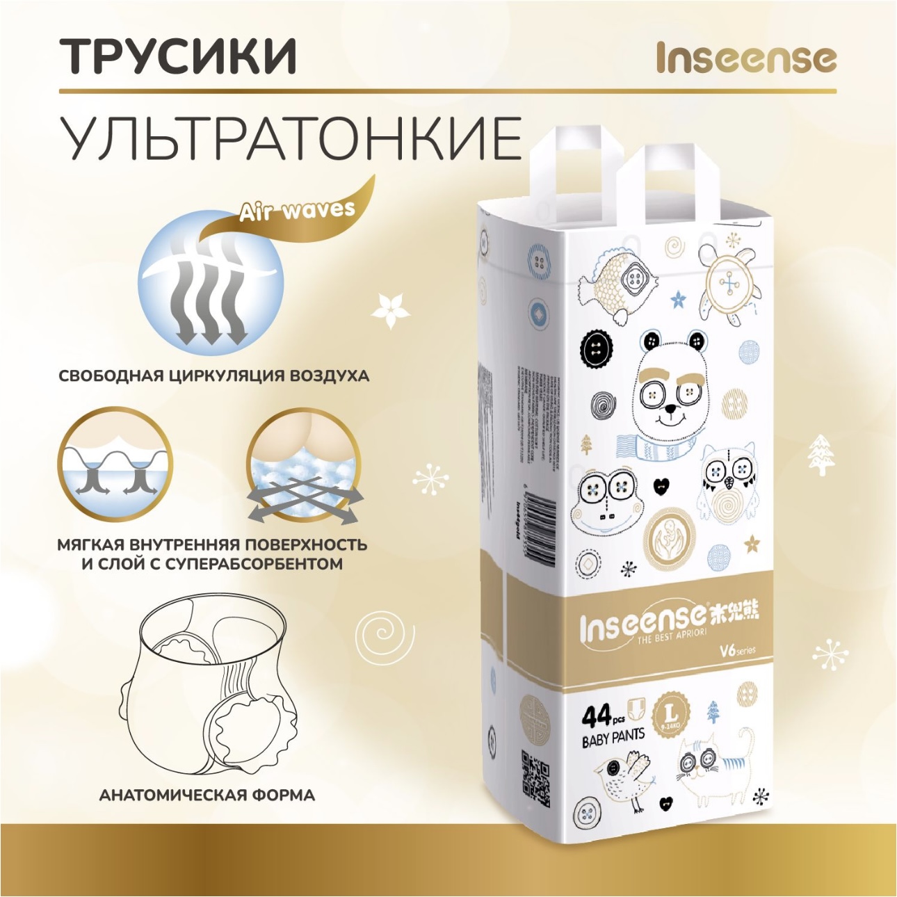 Трусики INSEENSE L (9-14 кг) 44 шт. - фото 4