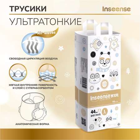 Трусики INSEENSE L (9-14 кг) 44 шт.