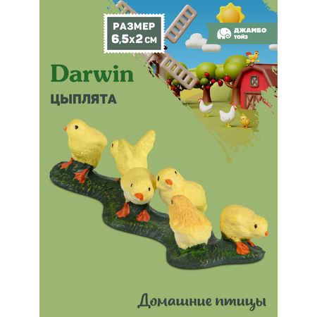Фигурка DARWIN Животные Цыплята