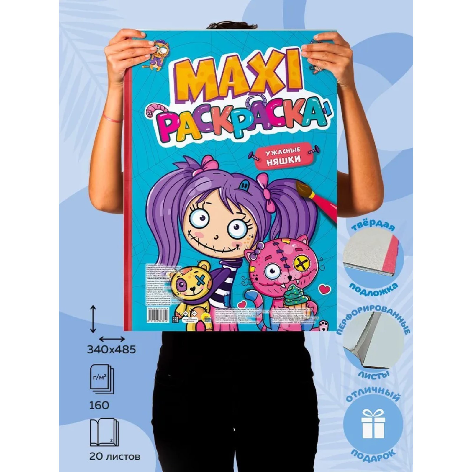 Макси-раскраска Проф-Пресс «Ужасные няшки» - фото 5