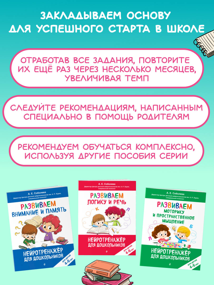 Книга Эксмо Развиваем логику и речь: для детей 4-6 лет - фото 3