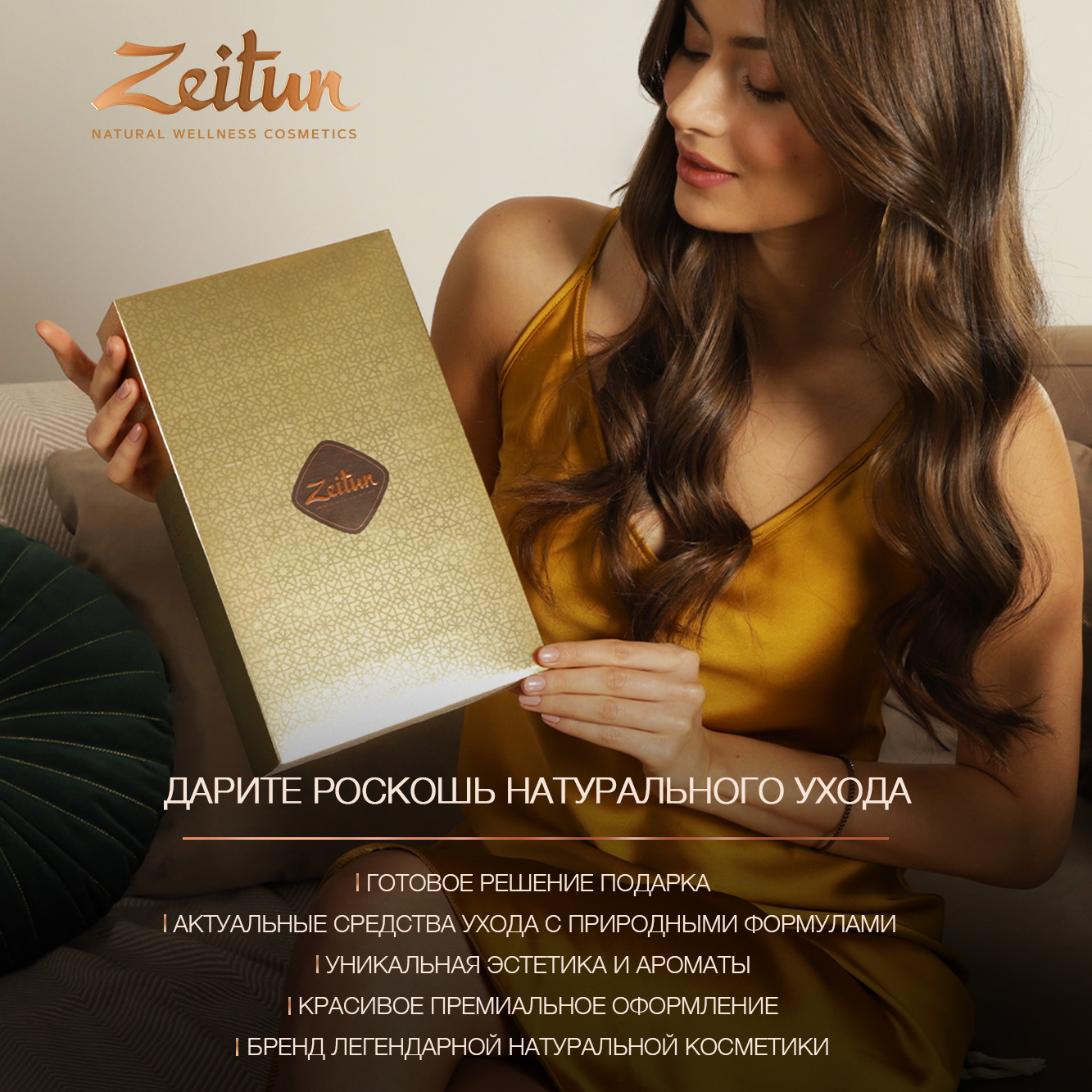 Набор средств Zeitun 450 мл - фото 5