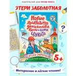 Книга Проф-Пресс детский детектив. Новые приключения детектива Вени и кота Цуката