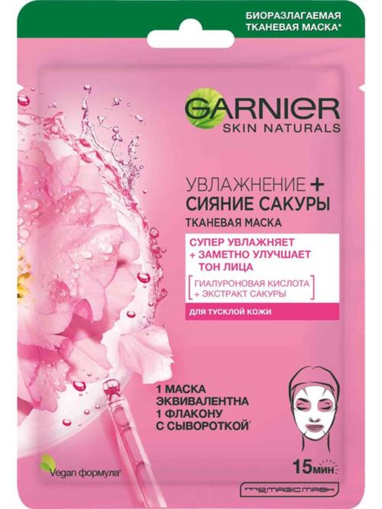 Маска GARNIER - фото 1