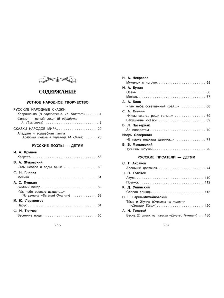 Хрестоматия Росмэн для внеклассного чтения 3 класс - фото 3