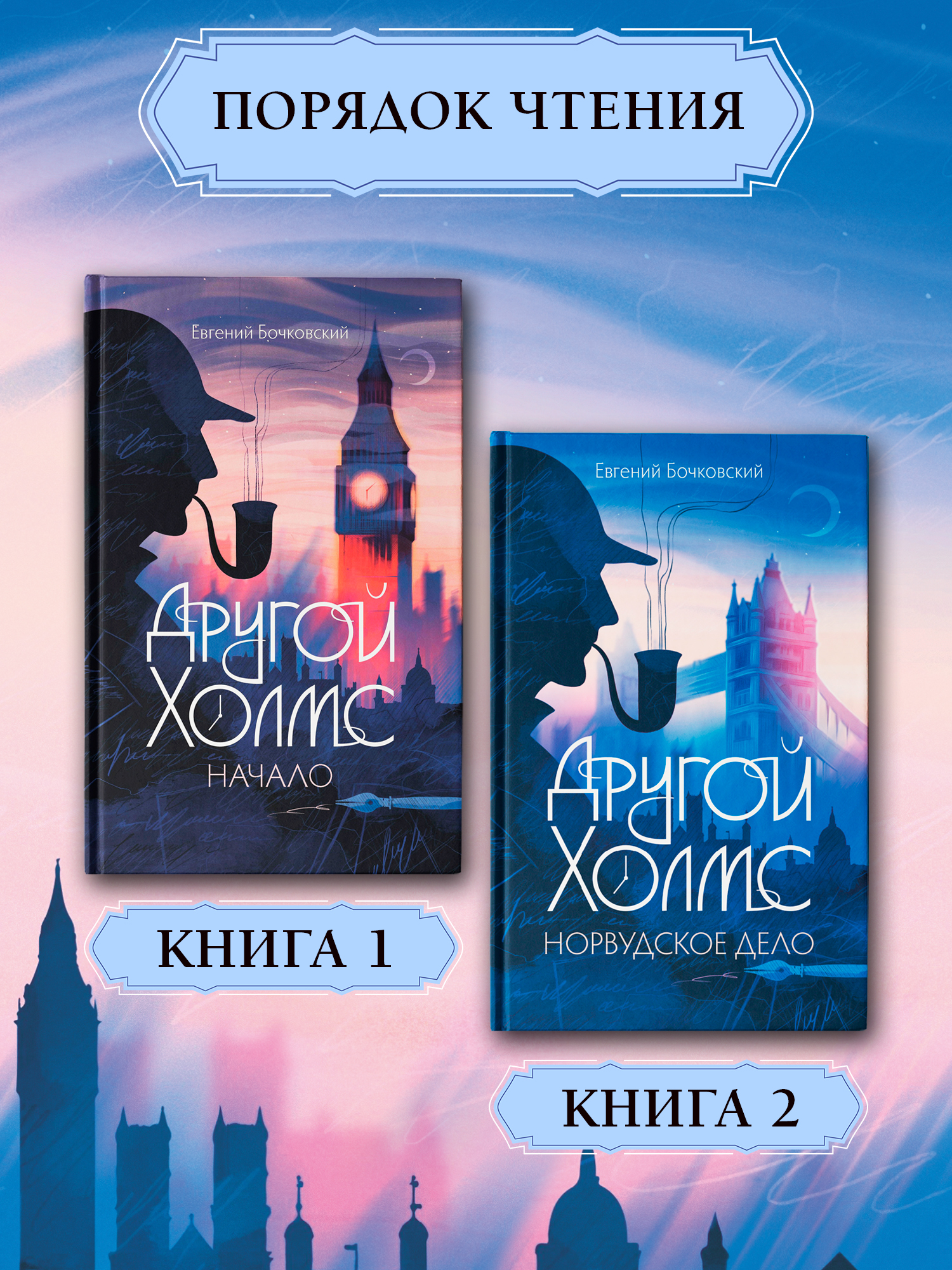 Другой Холмс. Великий сыщик Феникс Книга - фото 9