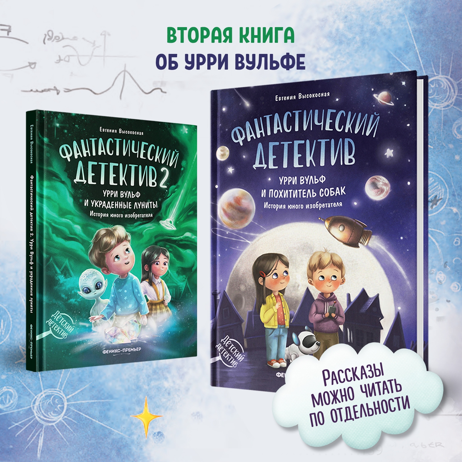 Книга Феникс Премьер Фантастический детектив 2. Урри Вульф и украденные луниты - фото 3