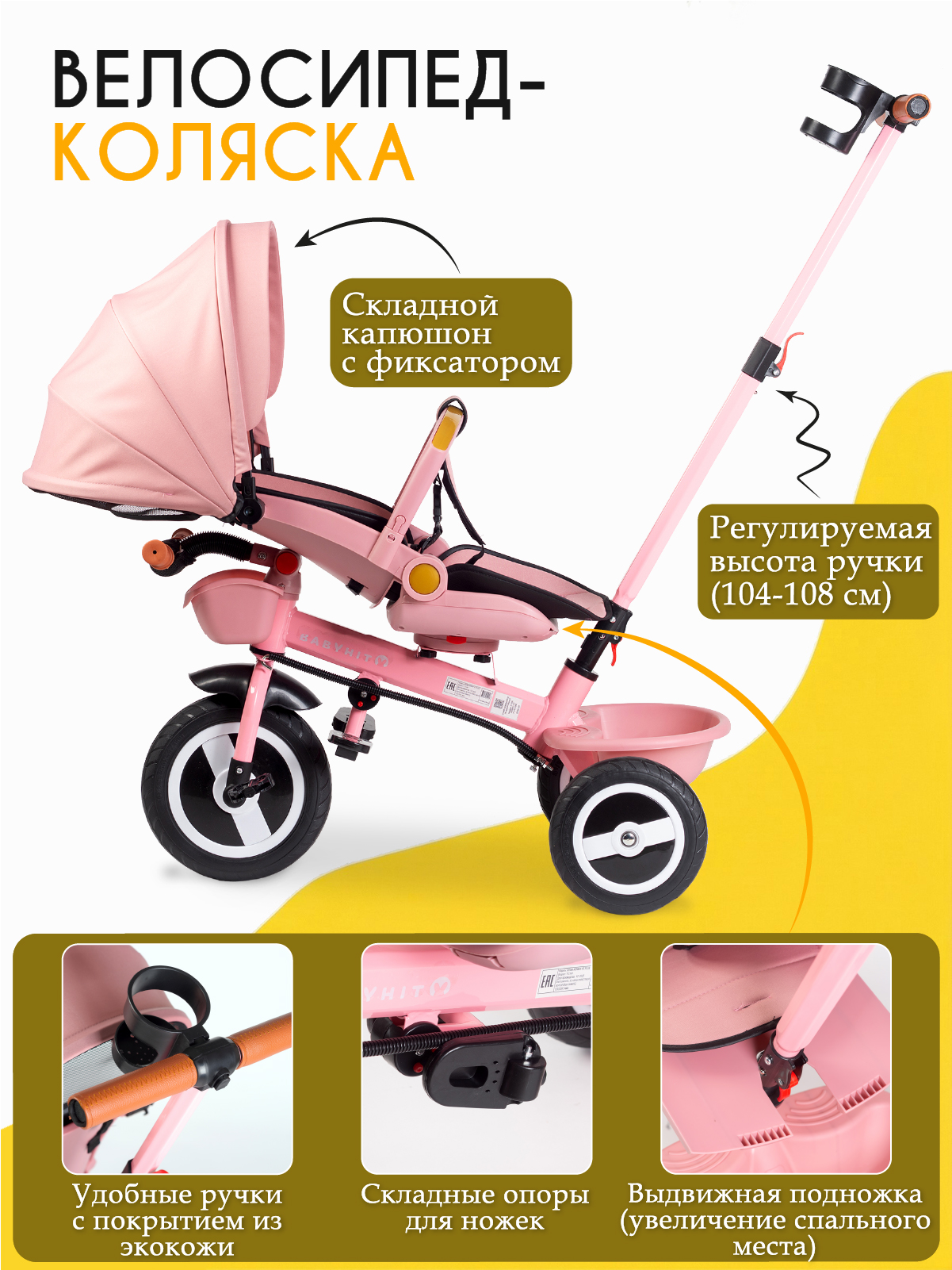 Трехколесный велосипед Babyhit 10 дюймов - фото 4