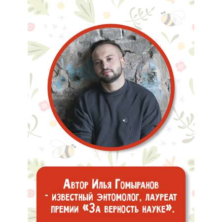Книга АСТ насекомые России