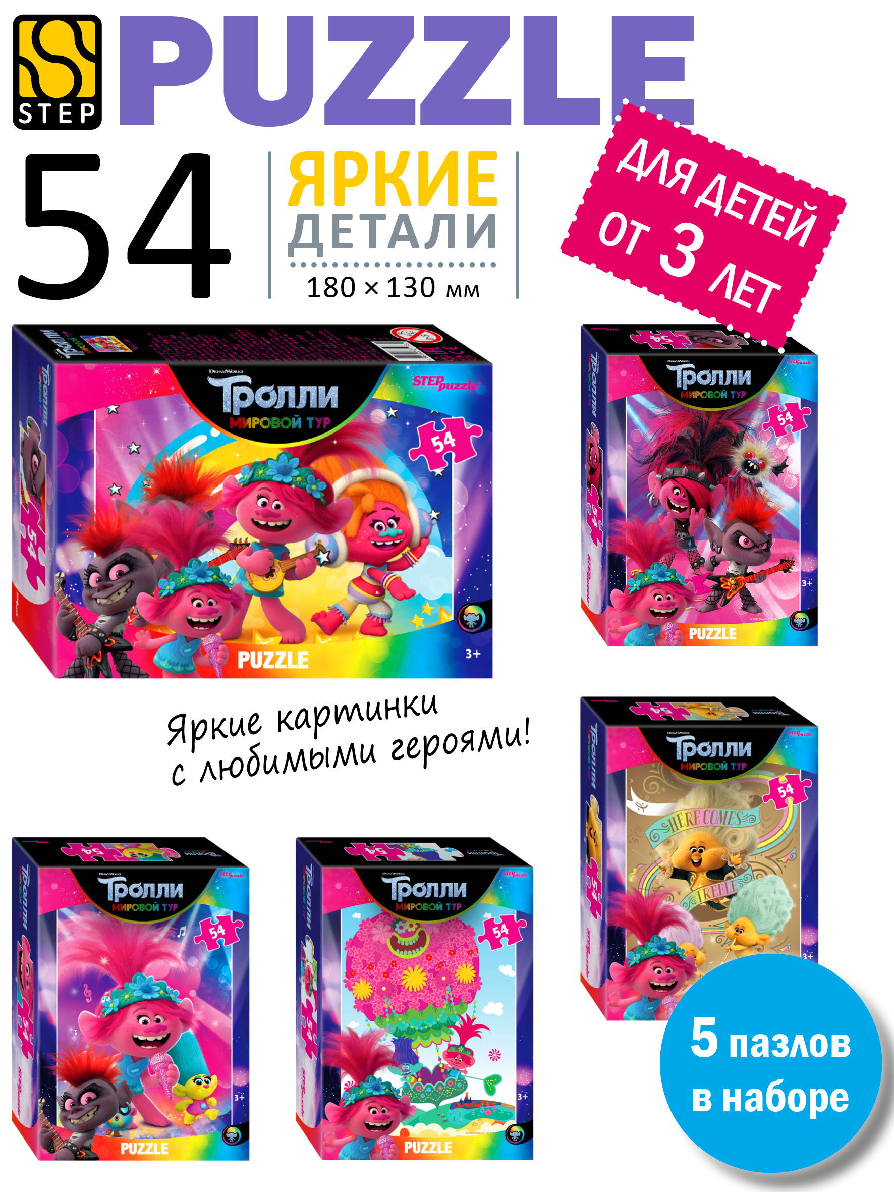Изображение товара Набор пазлов Степ Пазл 5в1 Trolls 2 для детей от 3 лет Изображение товара Набор пазлов Степ Пазл 5в1 Trolls 2 для детей от 3 лет