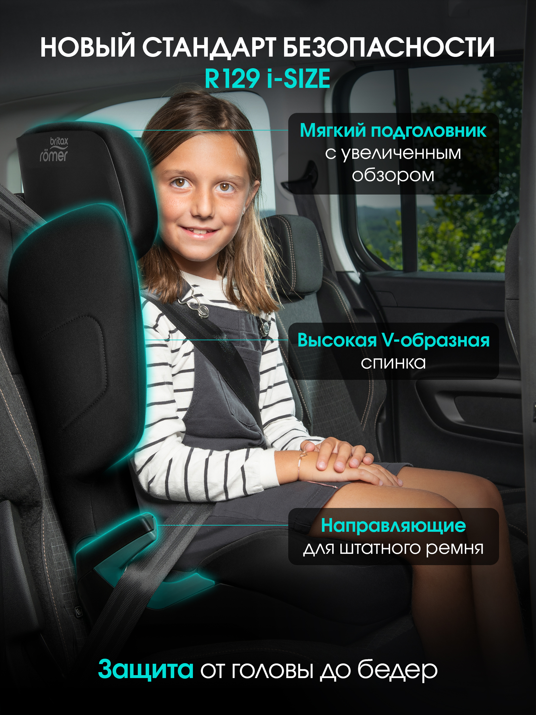Автокресло Britax Roemer Adventure Plus 2 2/3 (15-36 кг) черный - фото 7