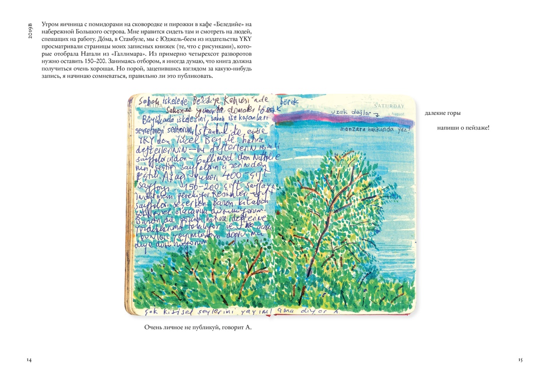 Книга АЗБУКА БольшеЧемКн Памук О Далекие горы и воспоминания - фото 14