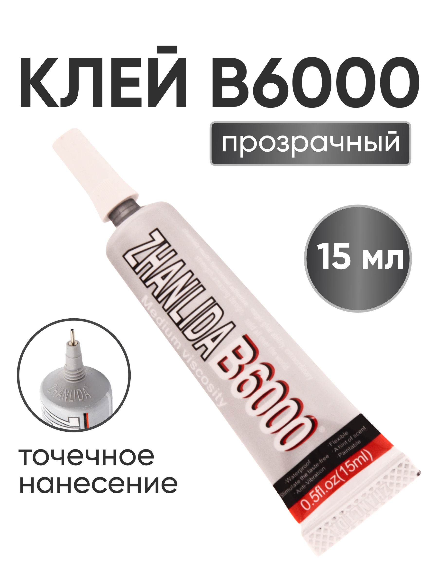 Клей герметик Айрис для текстиля ПВХ резины кожи обуви JS0205 B6000 15 мл 7736686 - фото 1