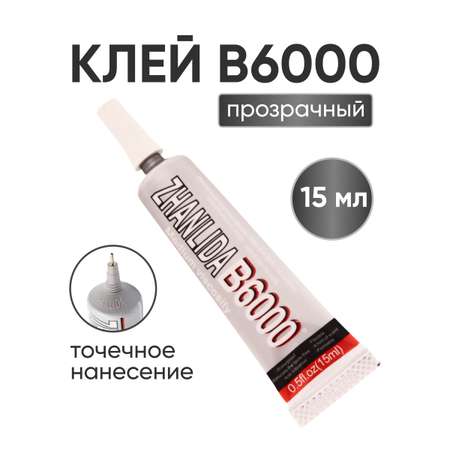 Клей герметик Айрис для текстиля ПВХ резины кожи обуви JS0205 B6000 15 мл