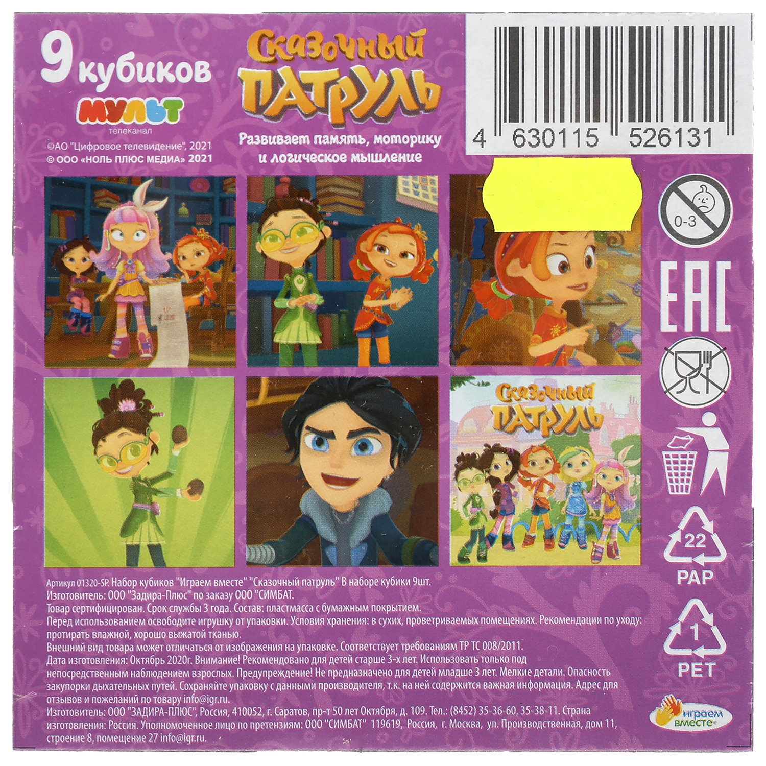 Игрушка Играем вместе кубики - фото 6