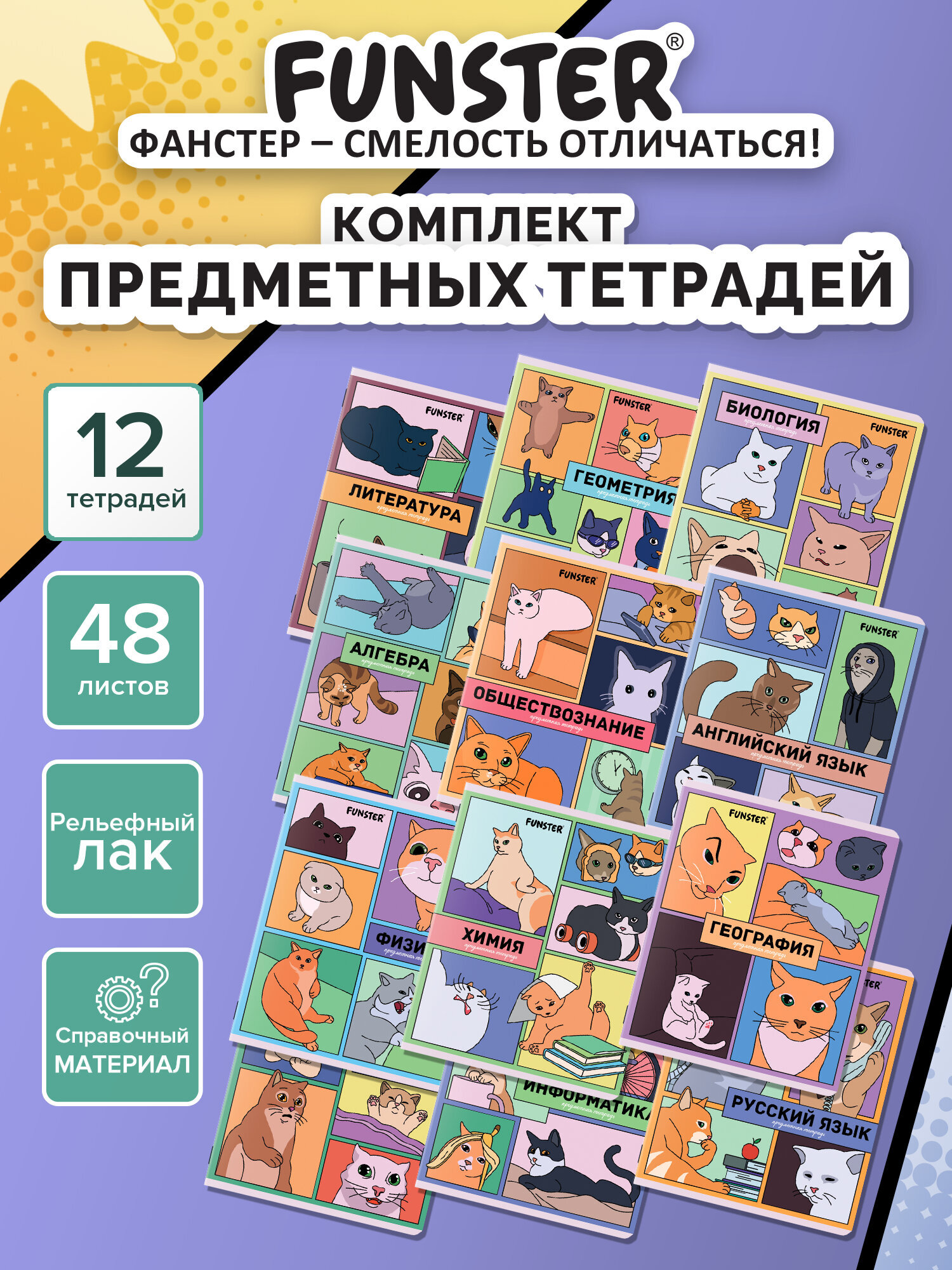 Тетрадь Funster 48 лист. 12 шт. - фото 1