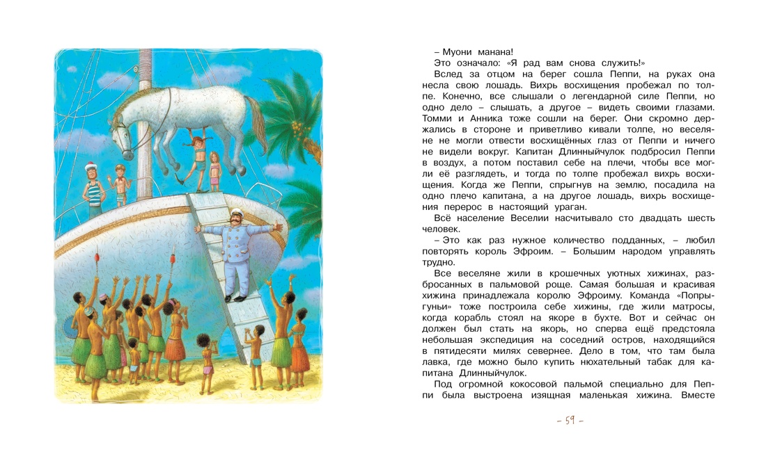 Книга Махаон Линдгрен А. Приключ. Пеппи Длинныйчулок (худ. Джаникян А.). Комплект из 3-х книг - фото 4