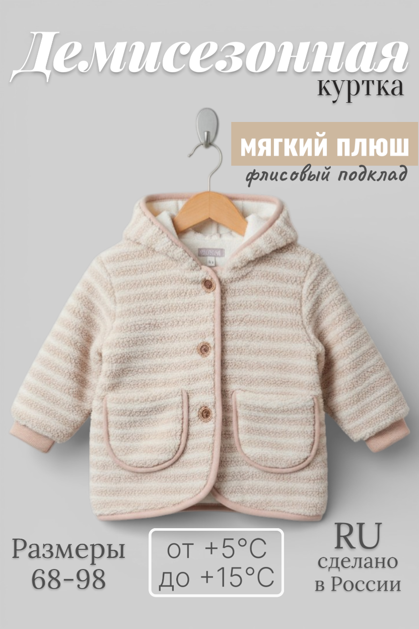 Куртка Bunnyphant В094-1/кремовый - фото 4