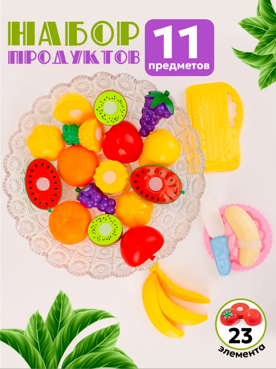 Игрушка TIPTOPOLIS Фрукты 11 предм. - фото 1