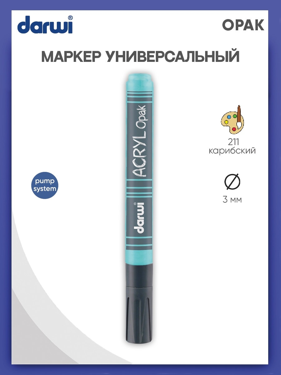 Маркеры Darwi 1 шт. - фото 1
