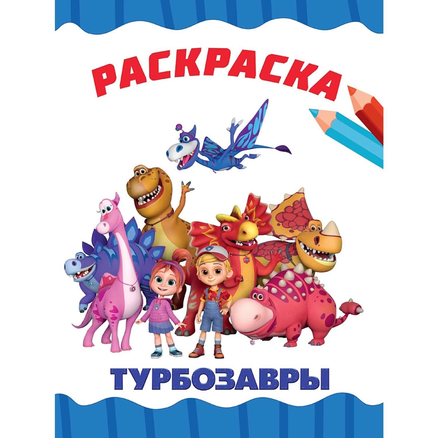Раскраска Проф-Пресс А4 эконом в ассортименте - фото 10