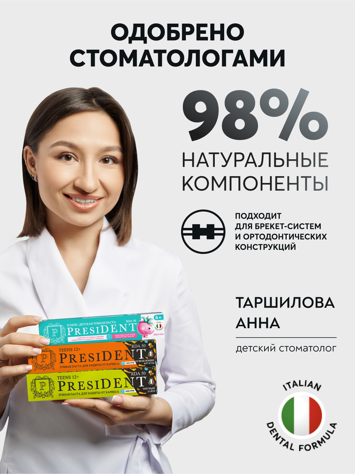Зубная паста President с фтором фруктовый - фото 5