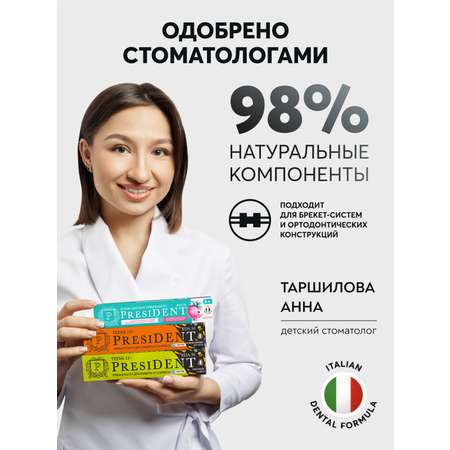 Зубная паста President с фтором фруктовый