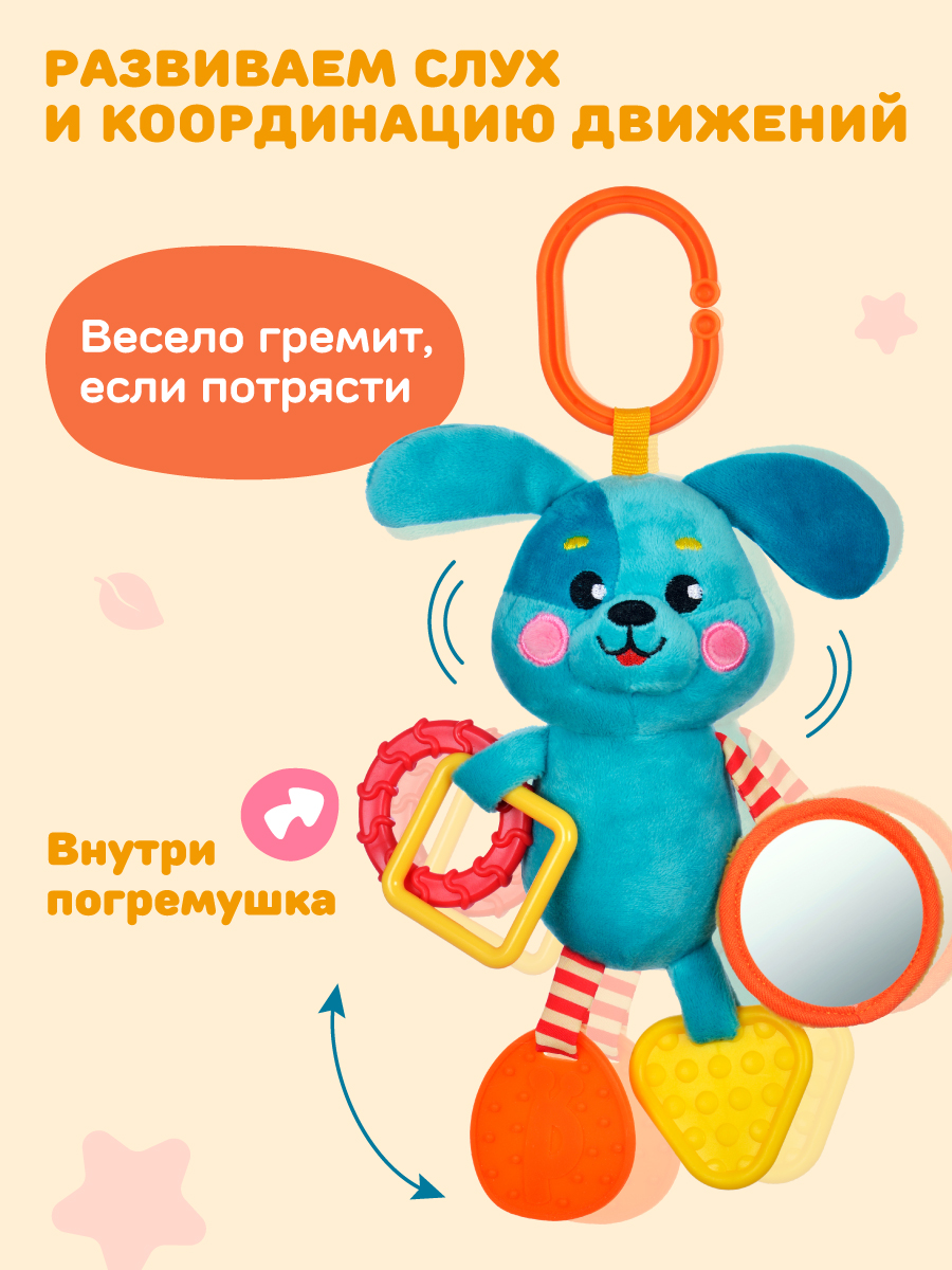 Игрушка Жирафики подвеска Щенок - фото 3