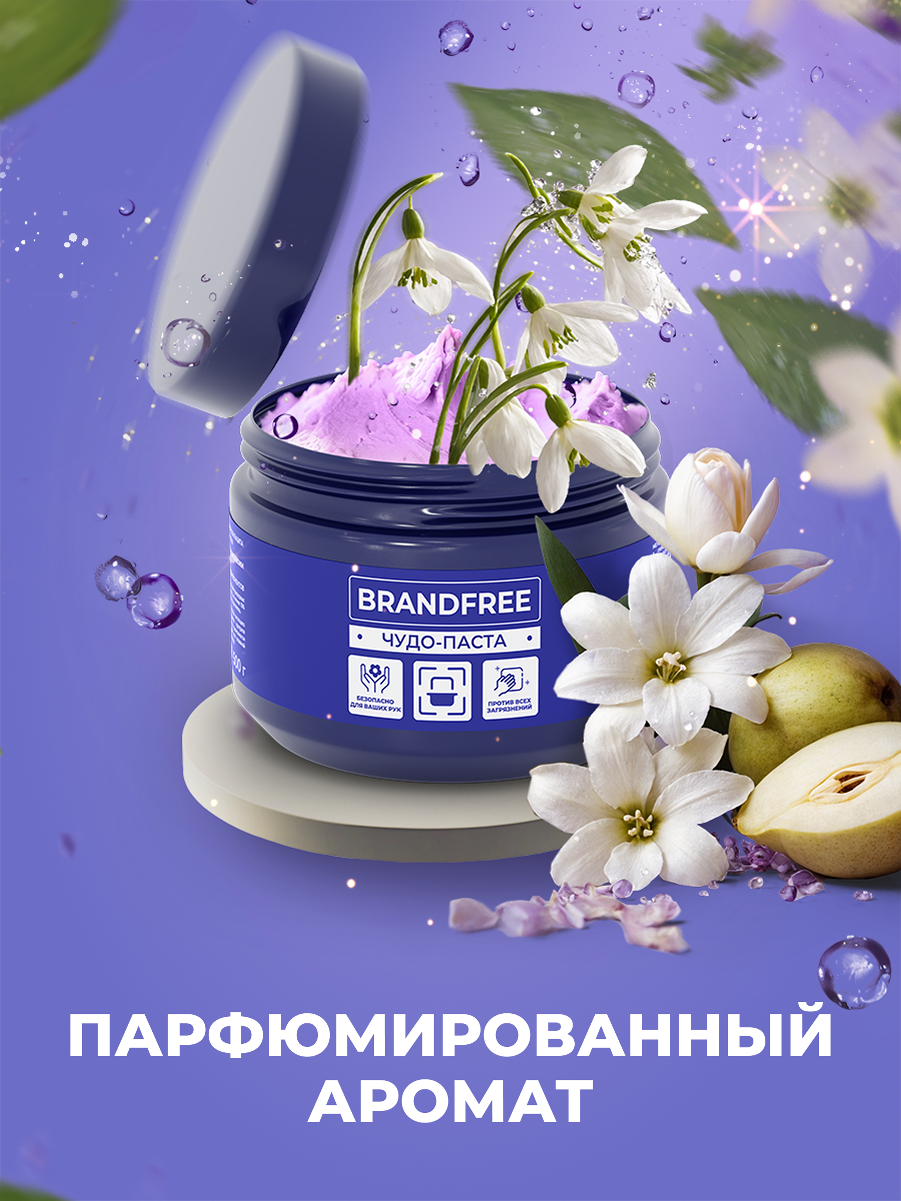 Универсальная чистящая паста BRANDFREE для уборки дома 500 г - фото 6