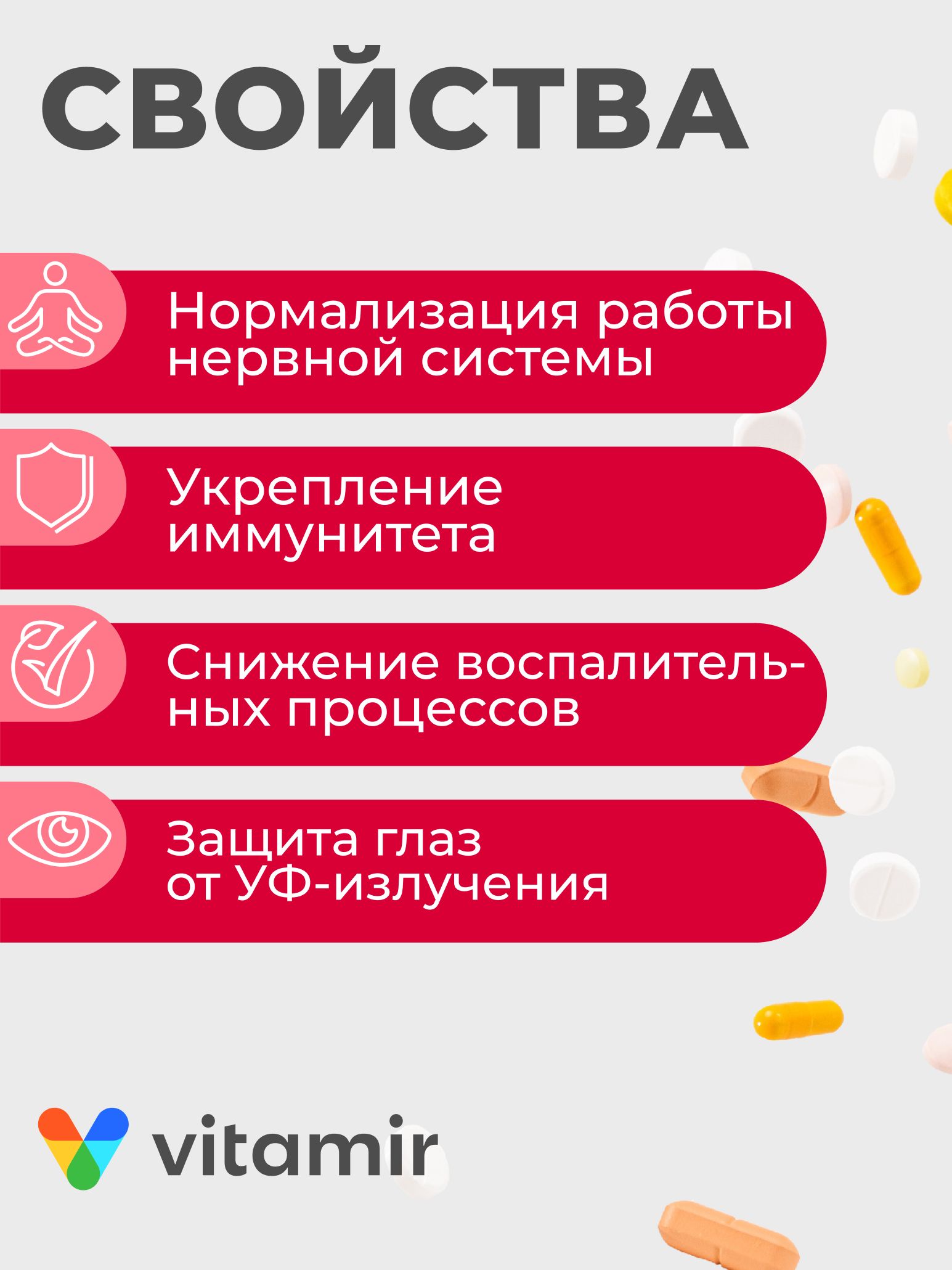 БАД для поддержания иммунитета VITAMIR иммунитет - фото 2
